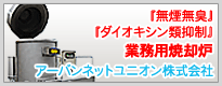 アーバンネットユニオン株式会社